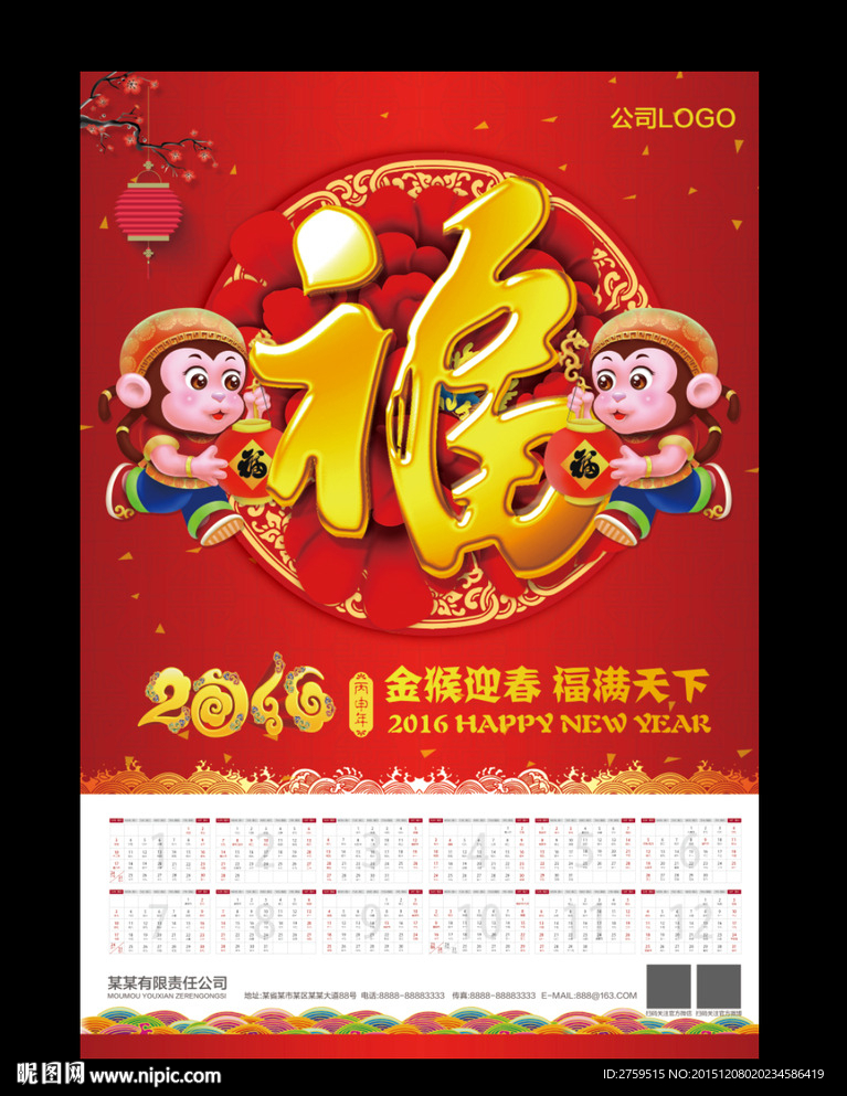 日历 2016 猴年