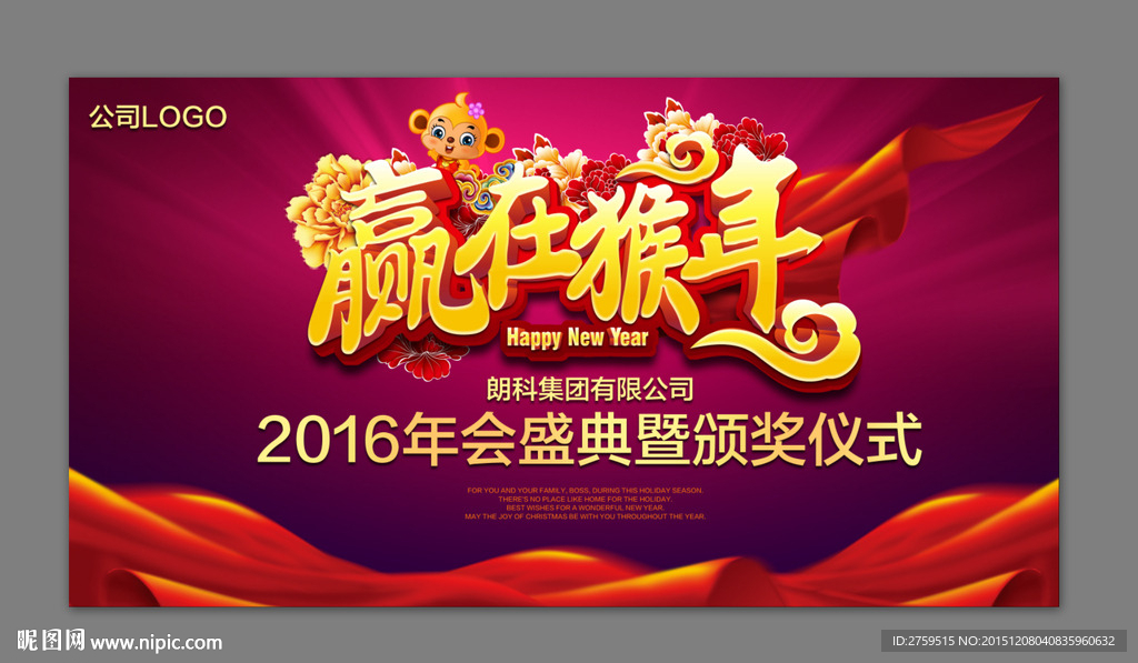2016 猴年 年会