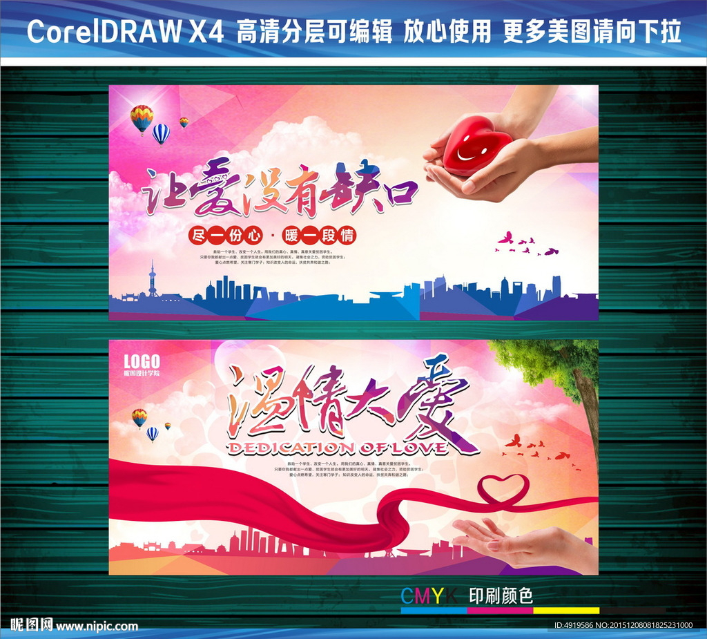 让爱没有缺口温情大爱