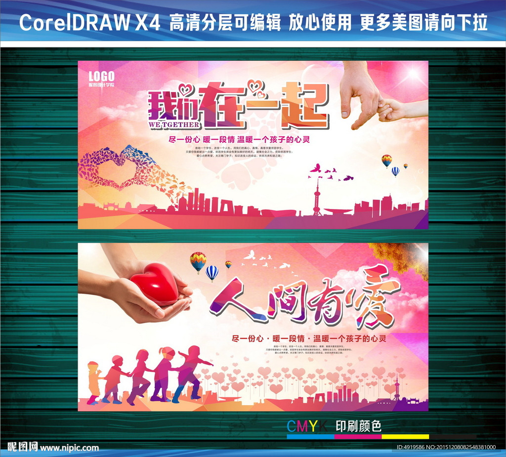 我们在一起人间有爱