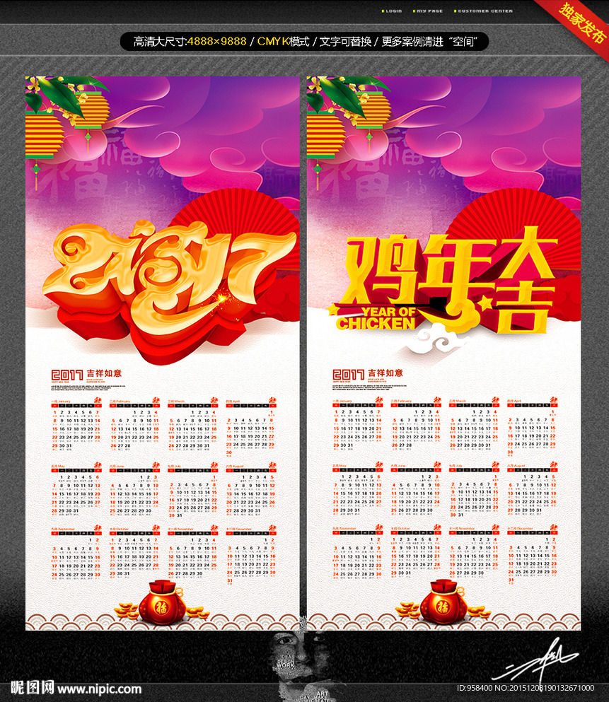 鸡年挂历 2017年 唯美