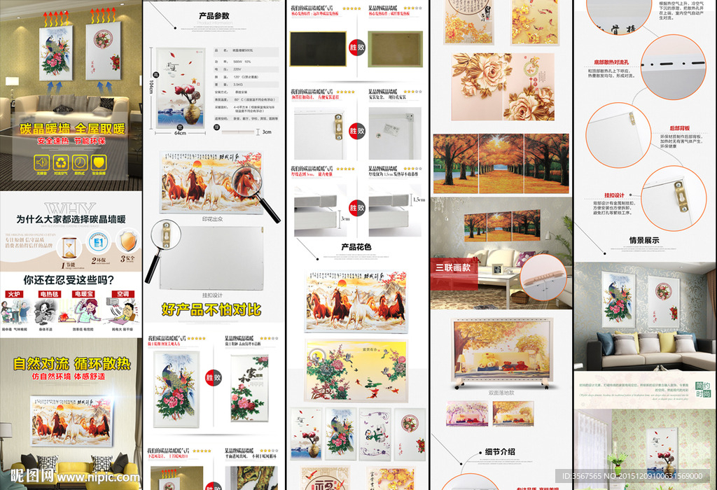 碳晶墙暖详情描述展示模版