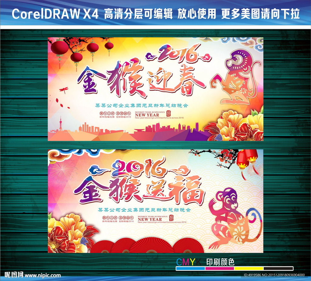 2016金猴迎春金猴送福