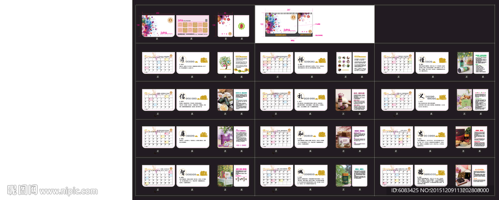 2016台历模板