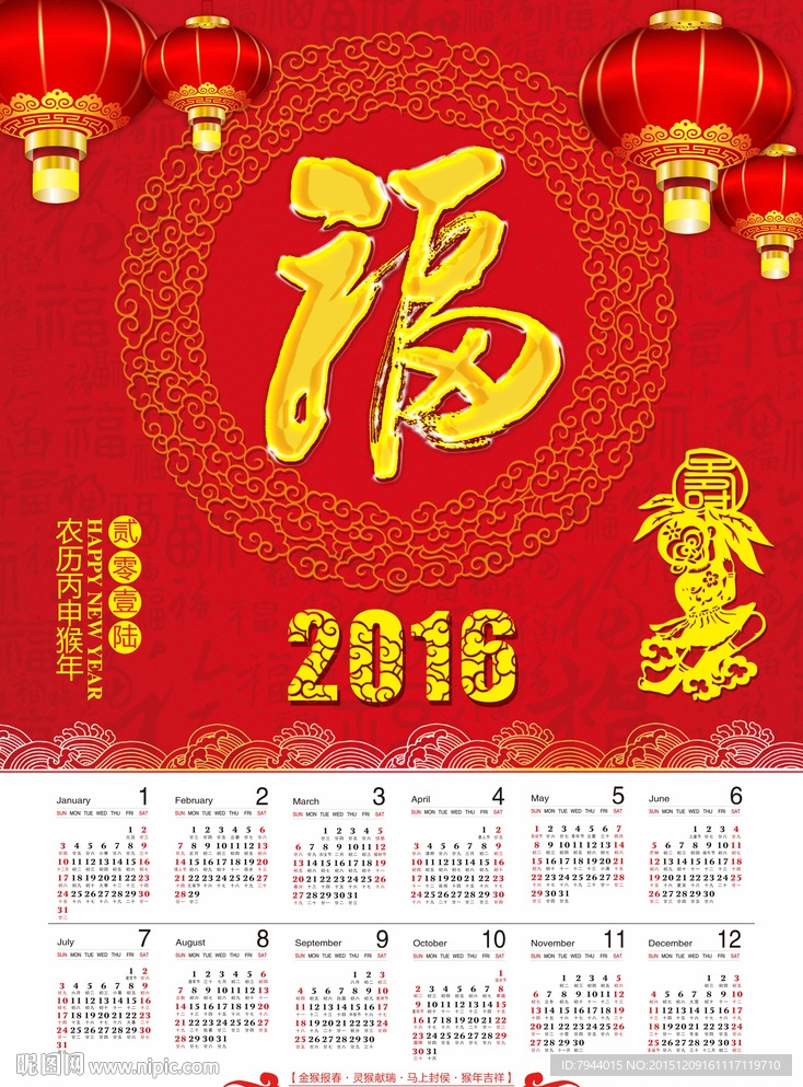 2016年历 猴年挂历