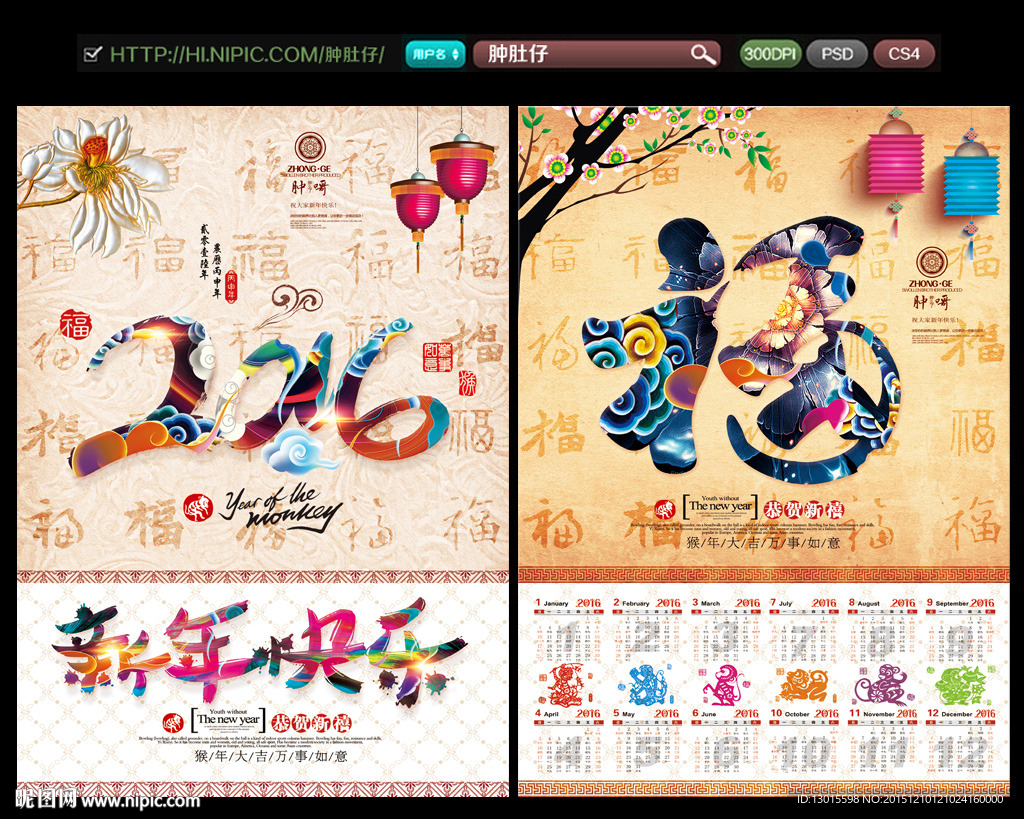 2016年挂历