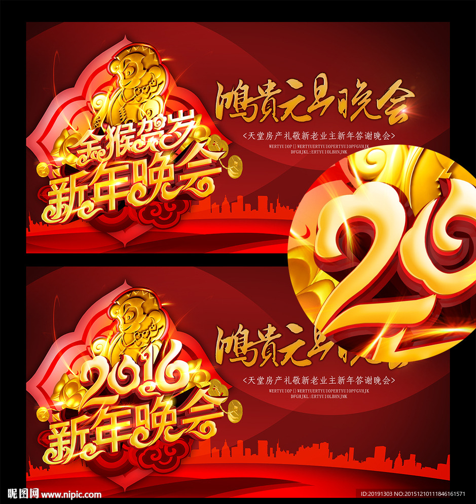 猴年新年晚会背景