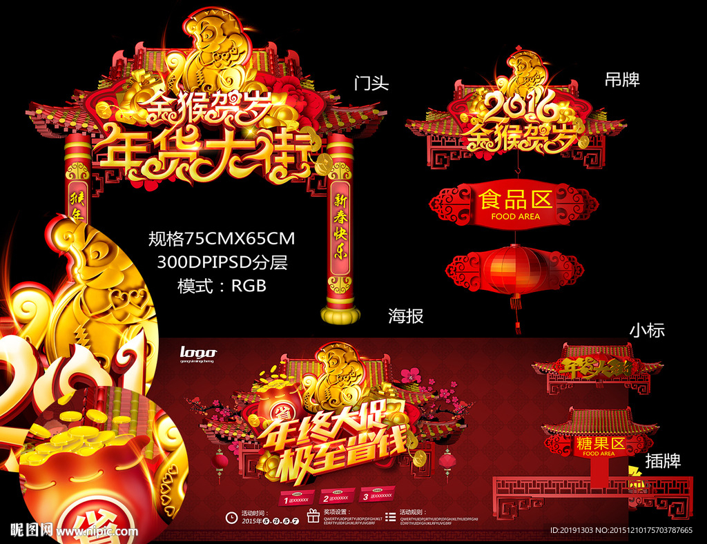 大气猴年年货大街