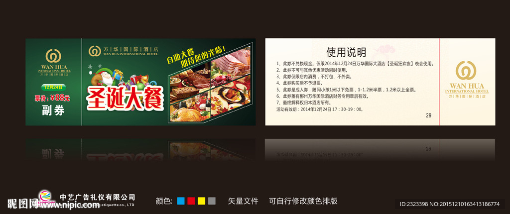 圣诞门票   圣诞自助餐券