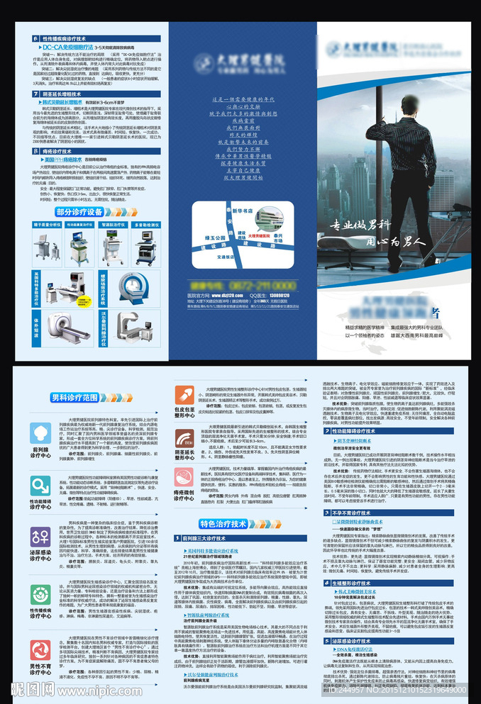 男科宣传三折页