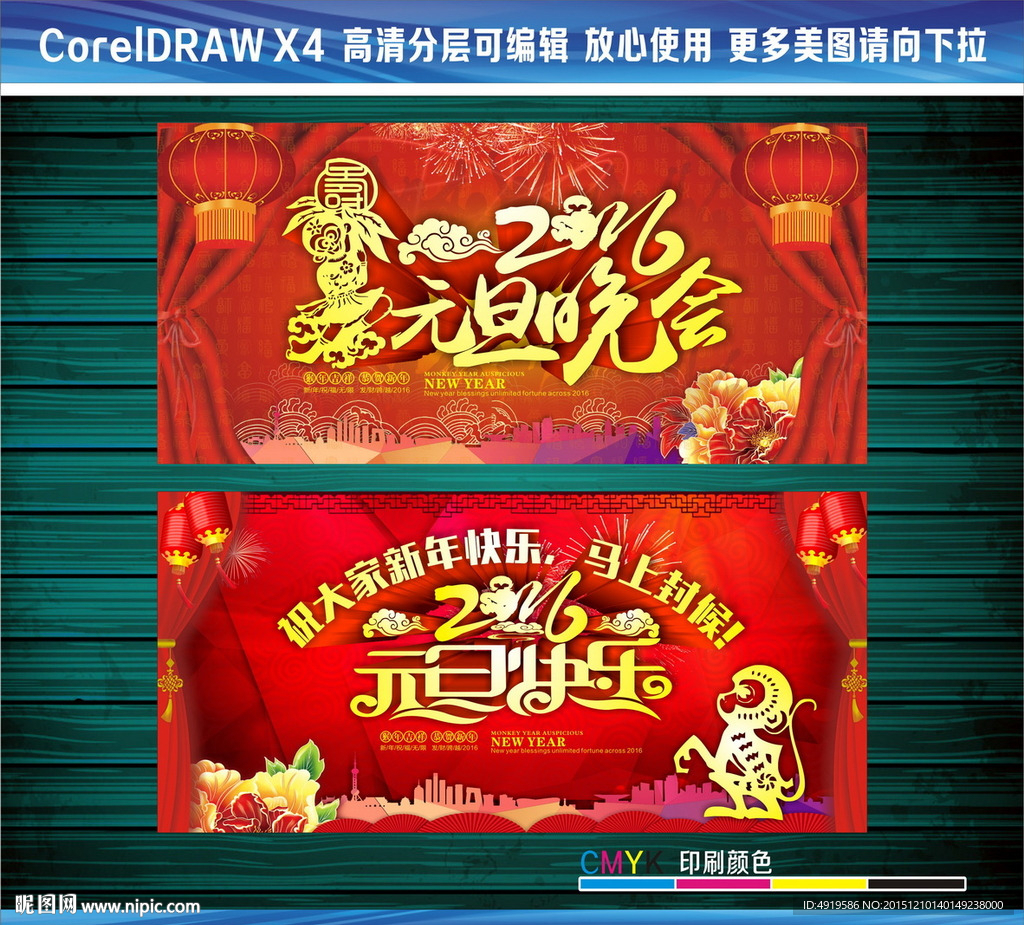 2016元旦快乐元旦晚会