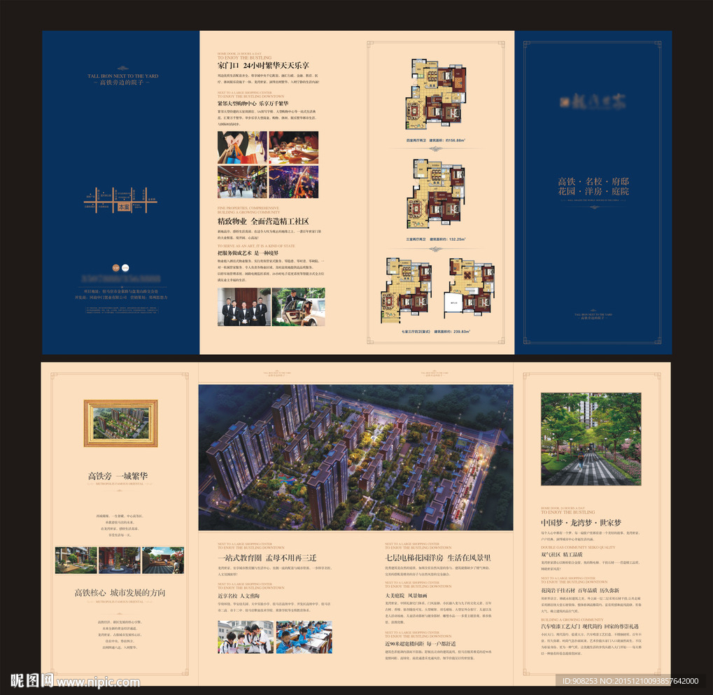 地产折页 4折页 华宅折页