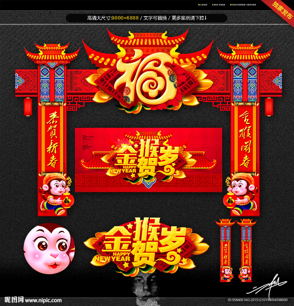 春节牌坊 唯美设计