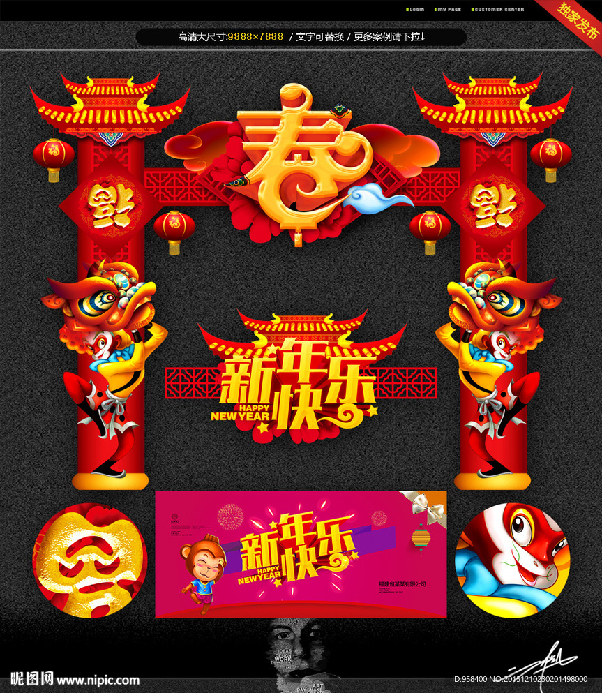 新年门头 唯美设计