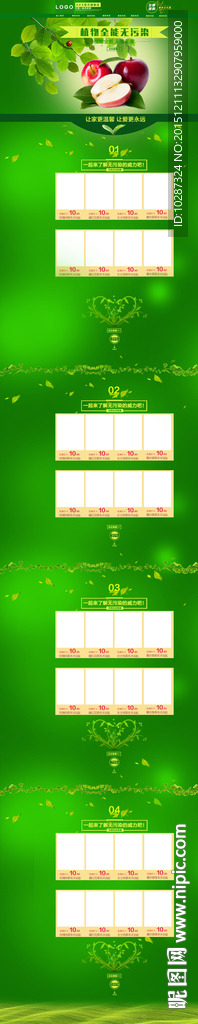 淘宝京东全屏绿色环保首页海报