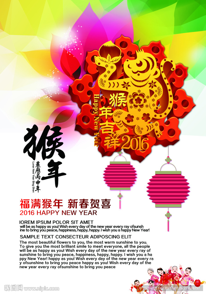 2016猴年吉祥