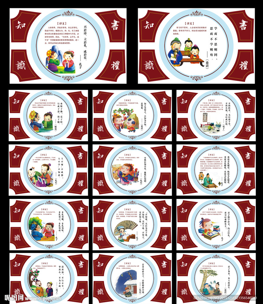 校园文化之名人名言知书识礼篇