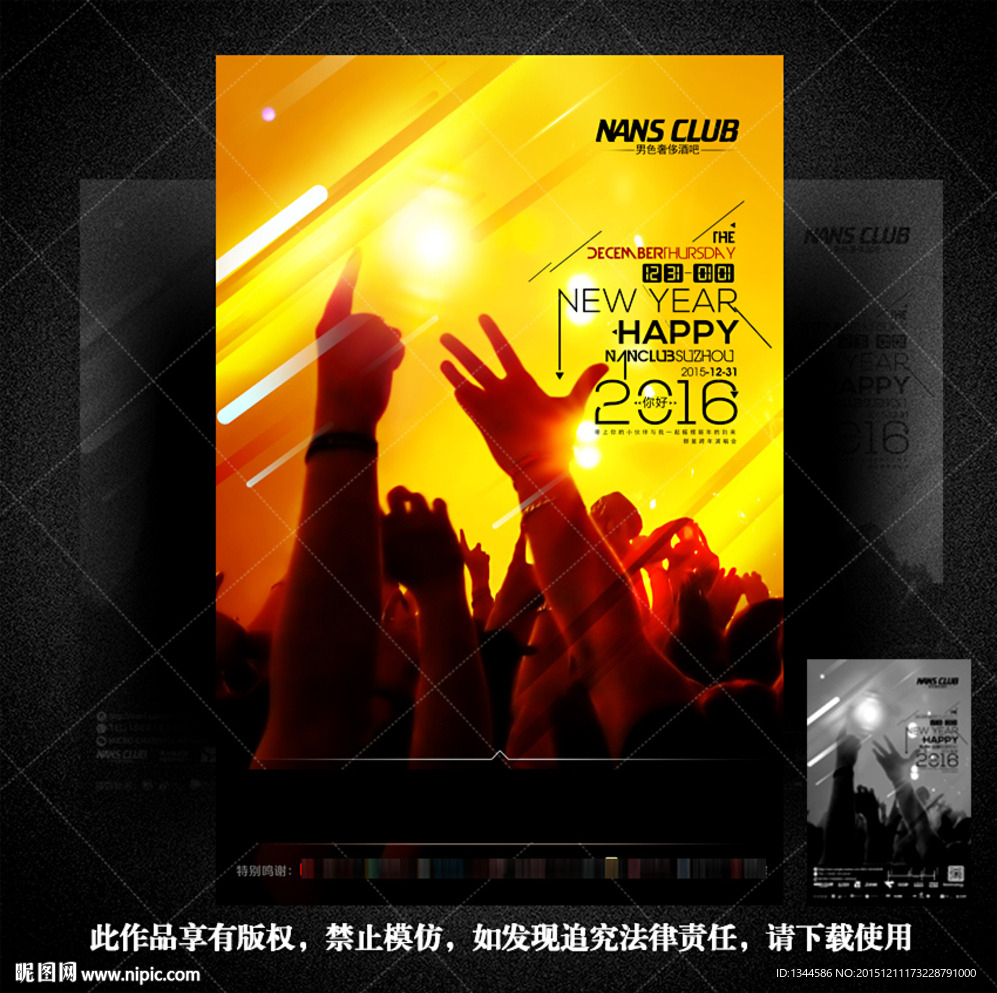 狂欢夜主题海报设计