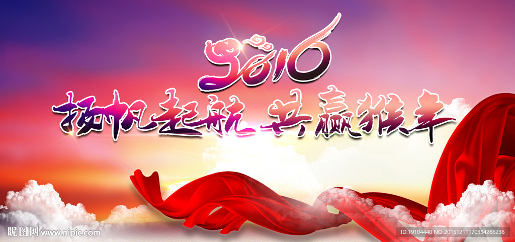 扬帆起航 共赢猴年