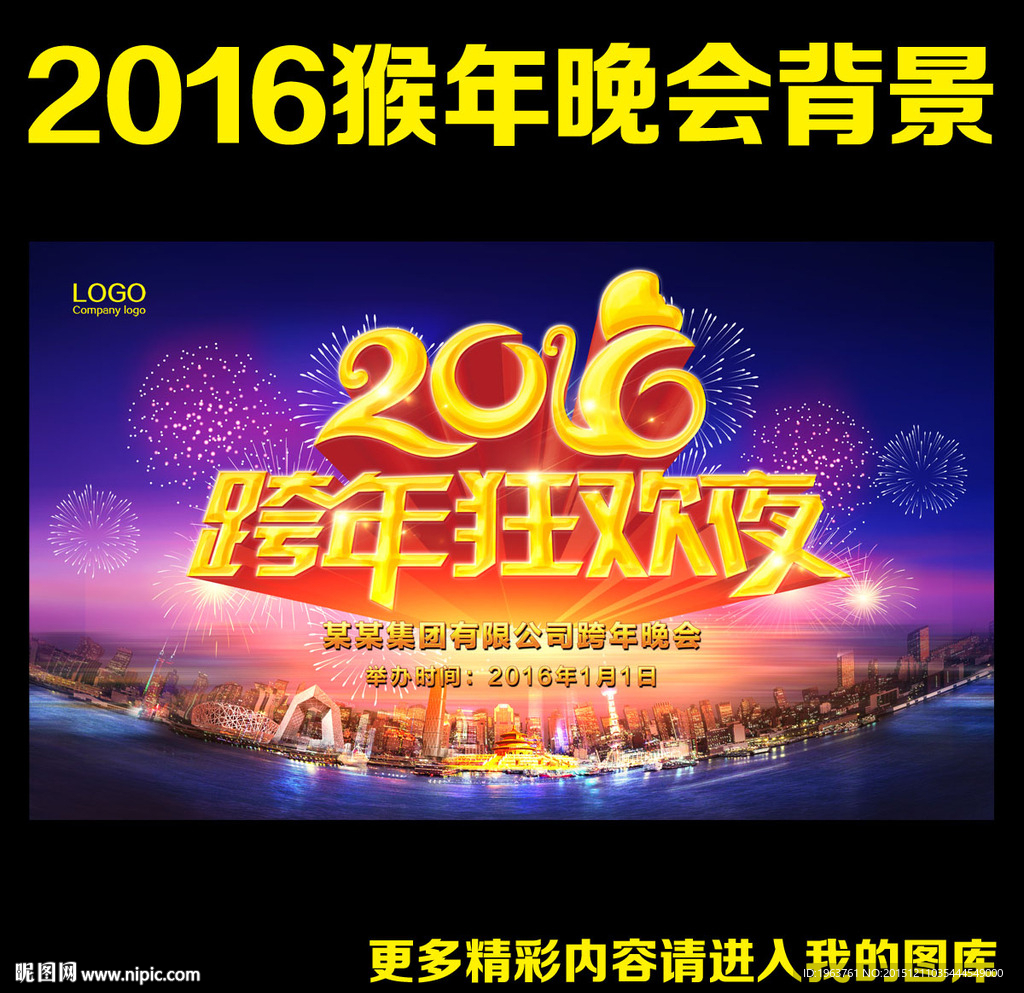 2016 晚会背景