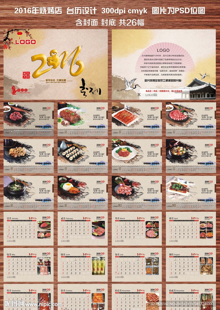 2016烧烤台历