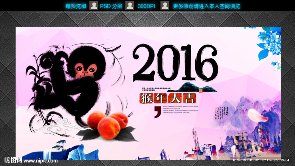 2016猴年