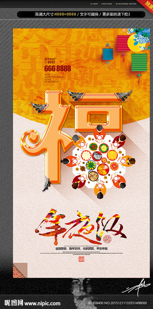 年夜饭 团圆饭 主题设计