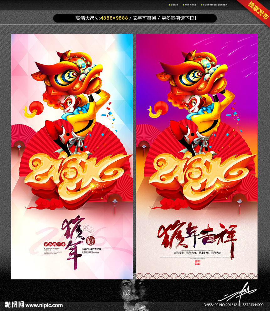 2016猴年 唯美海报