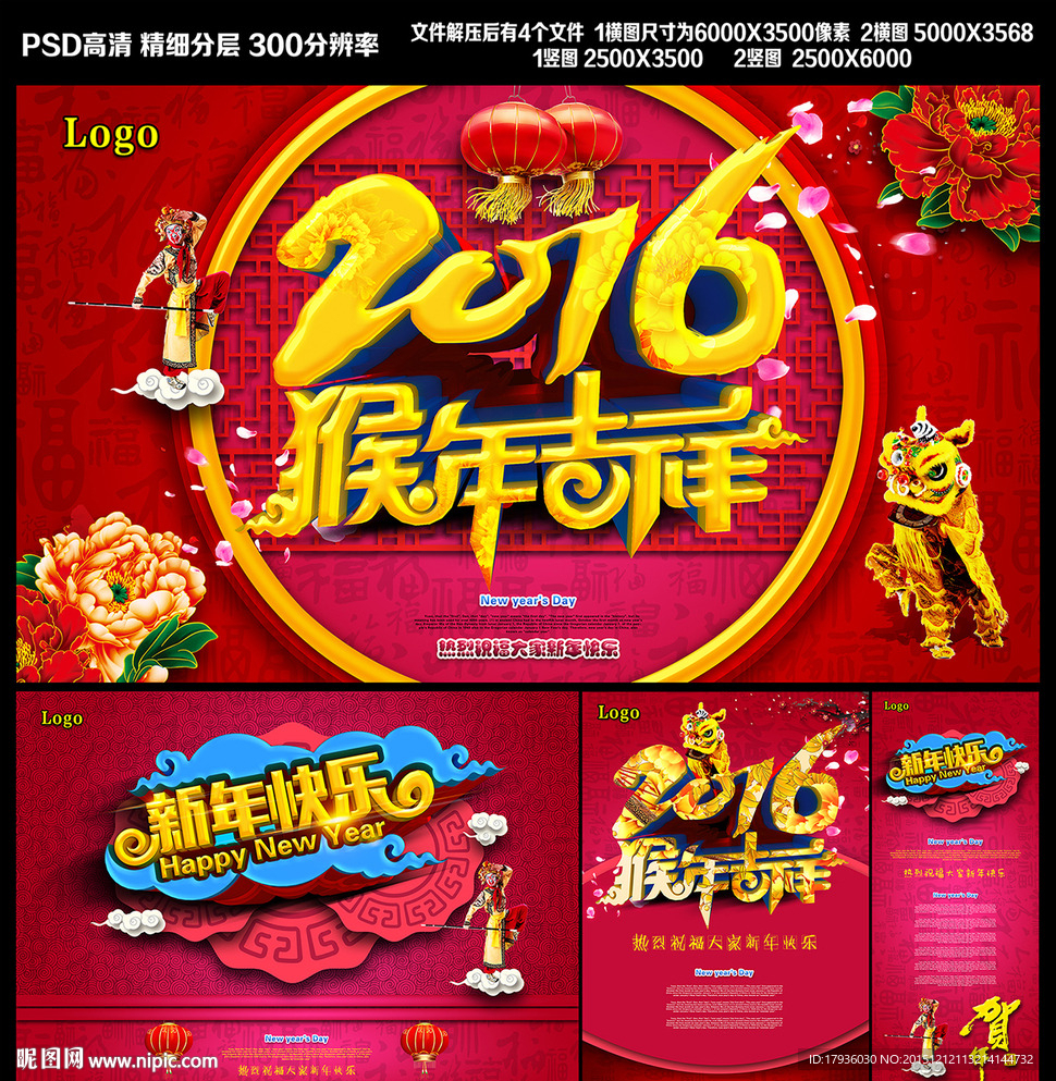 2016新年