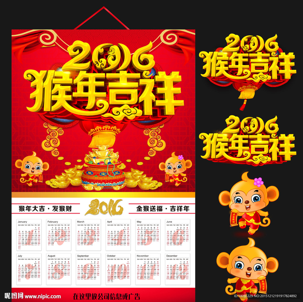 猴年吉祥挂历