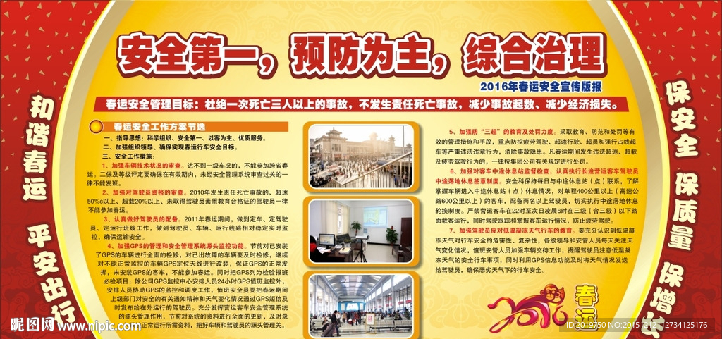 春运安全宣传板报