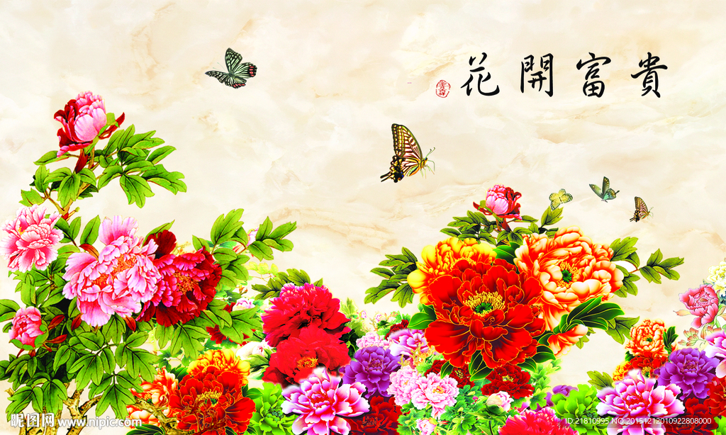 花开富贵分层图片