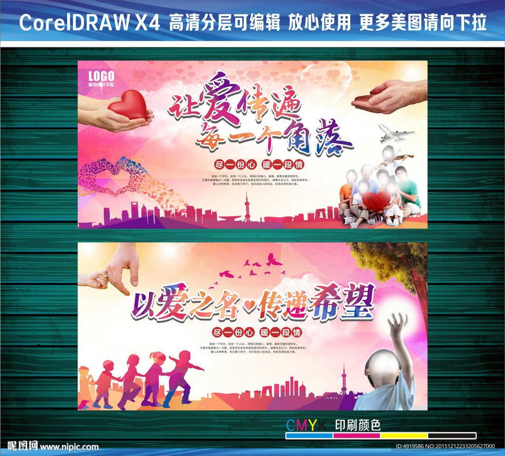 以爱之名传递希望