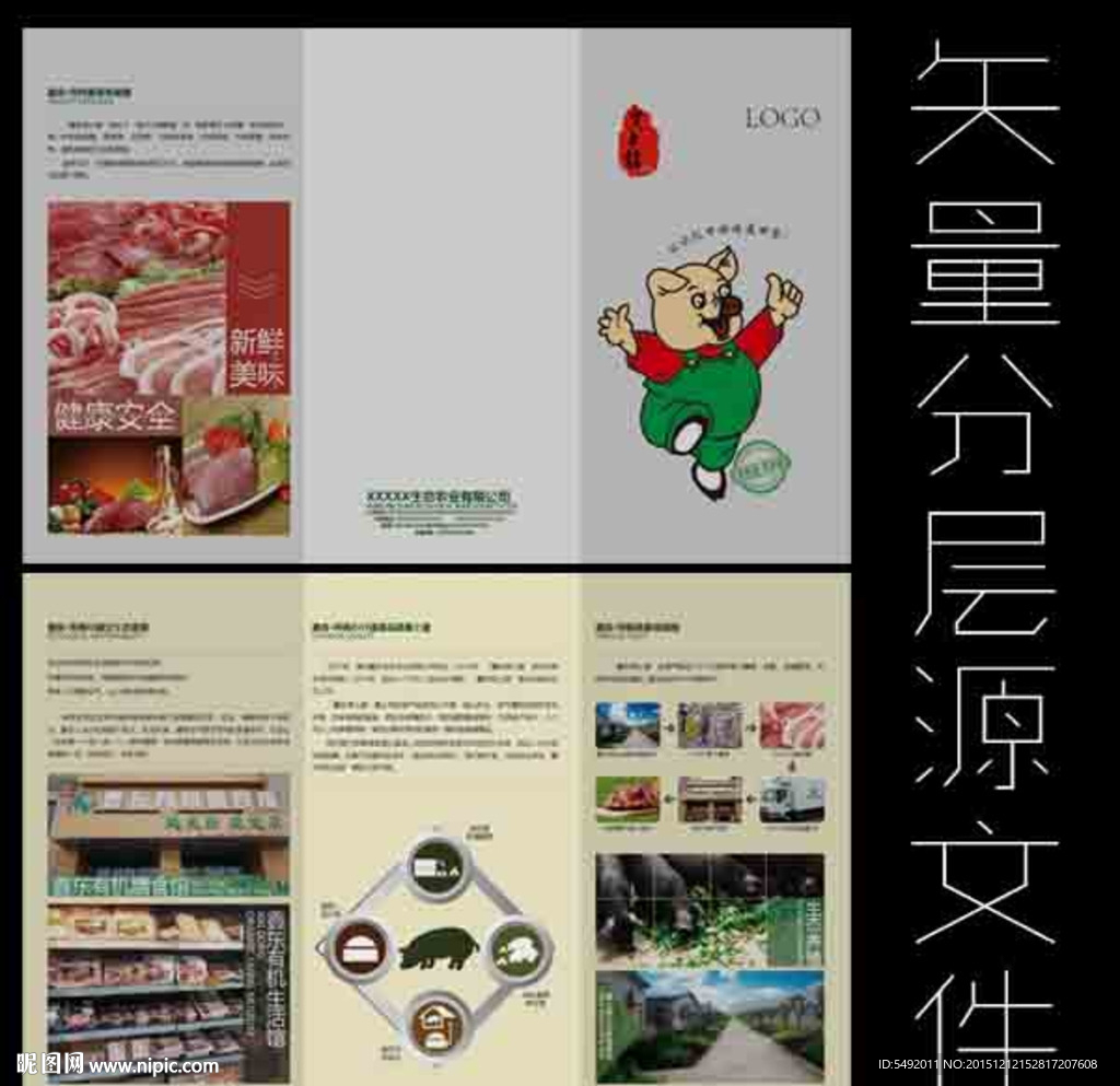 生态农业三折页设计