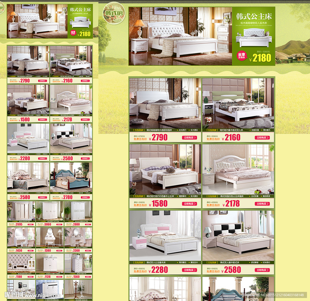 韩式家具首页（宝贝排版）