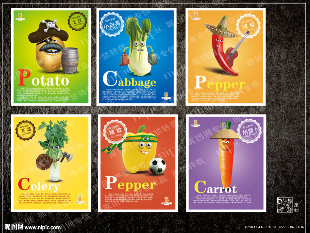 蔬菜海报