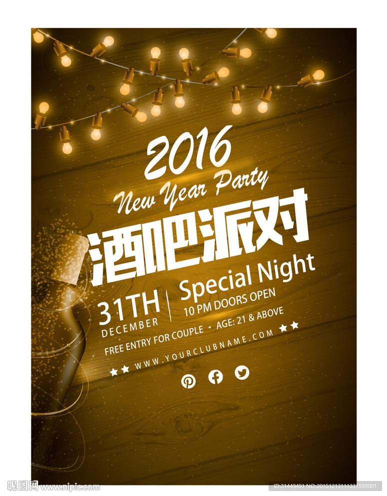 酒吧派对海报