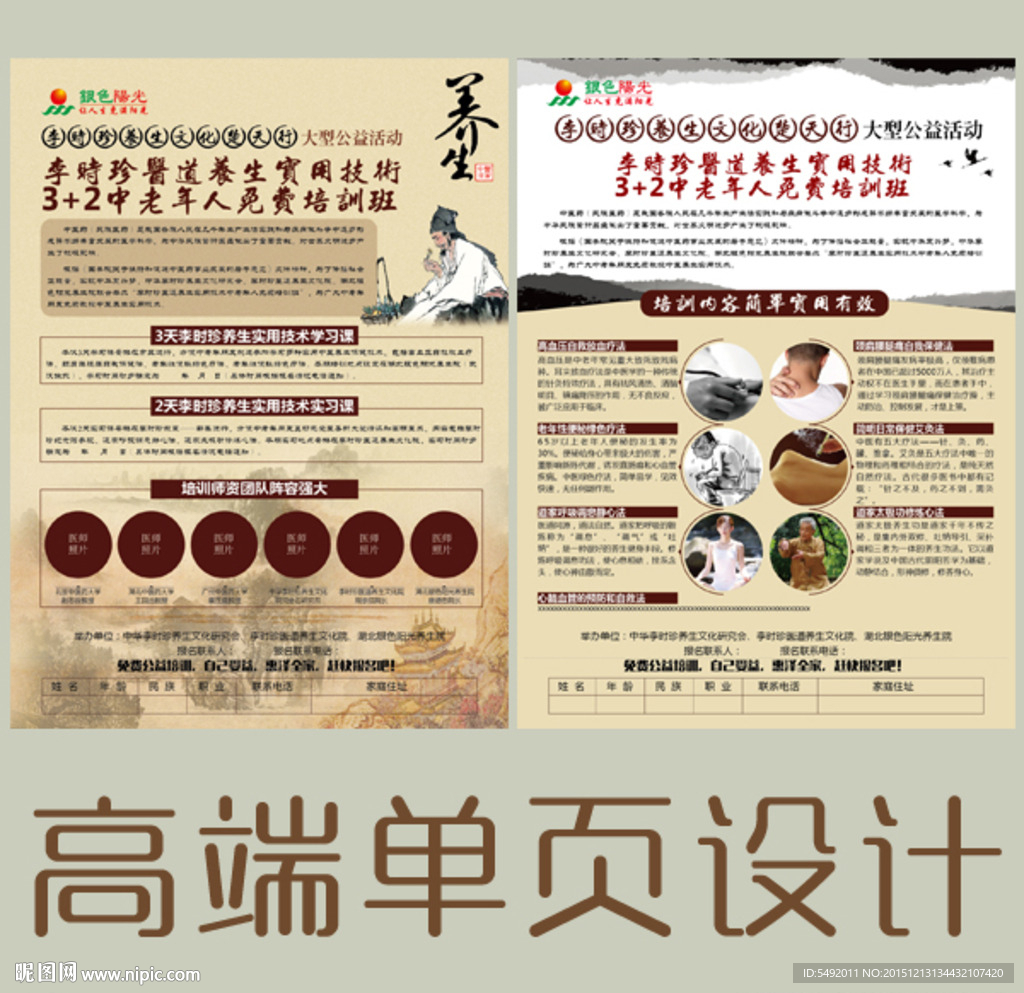 养生宣传单设计