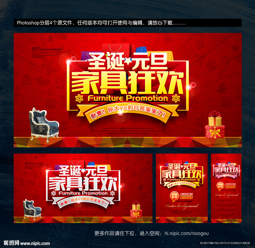 圣诞元旦家具促销海报