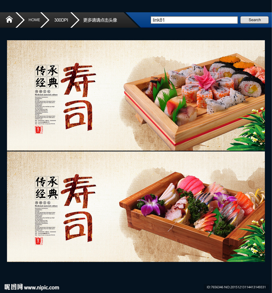 寿司 日本料理 创意