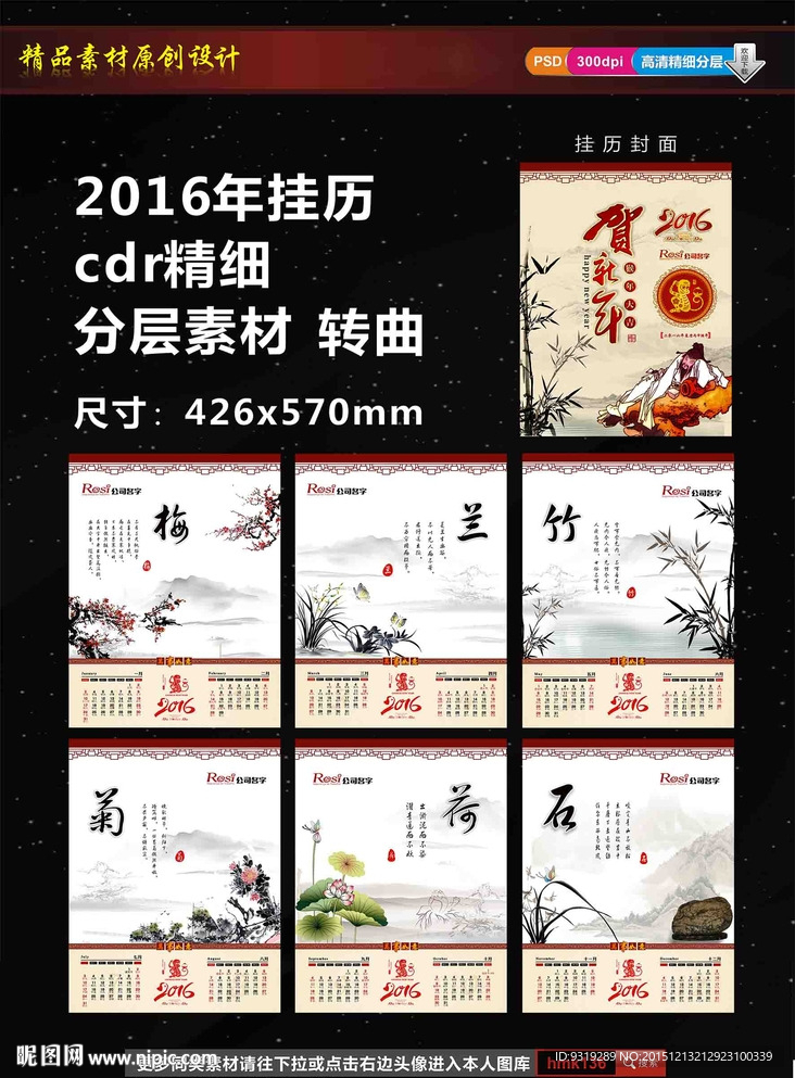 2016挂历  猴年挂历