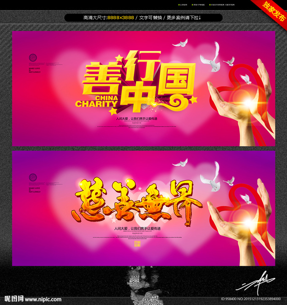 慈善无界 公益广告