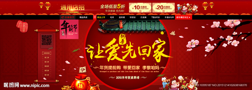 淘宝红色喜庆首页装修模板