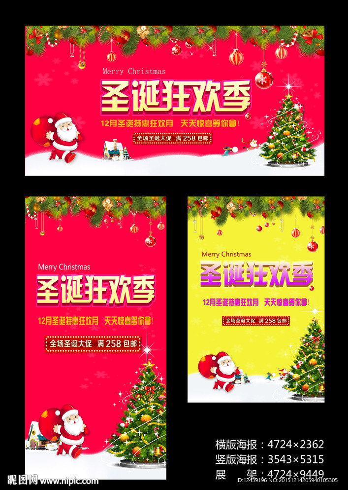 圣诞海报