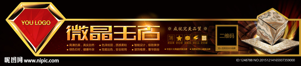 微晶石 砖贴 陶瓷标贴