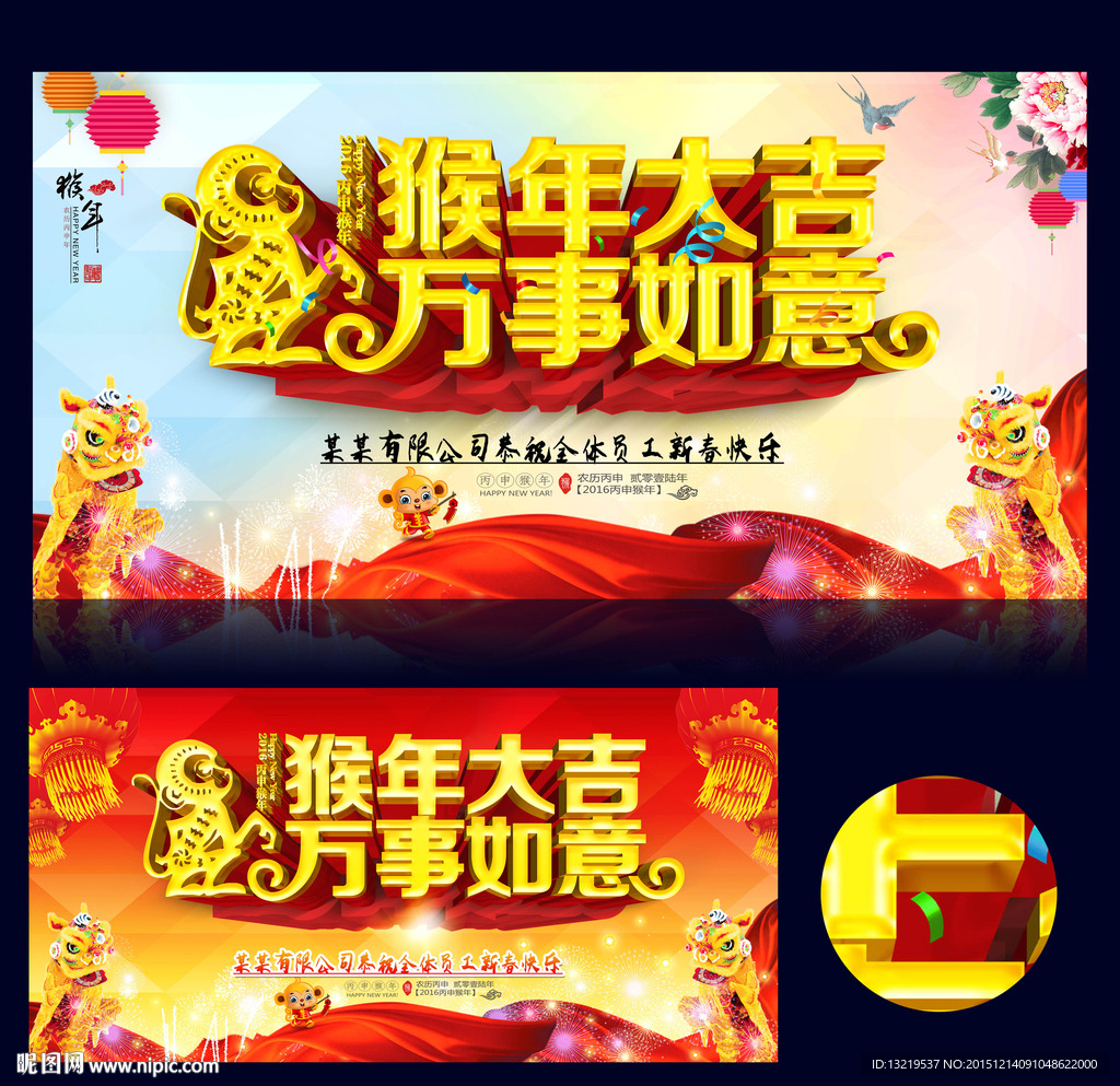 猴年大吉 万事如意