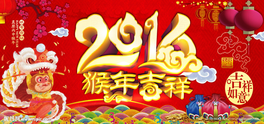 2016猴年吉祥 海报招贴