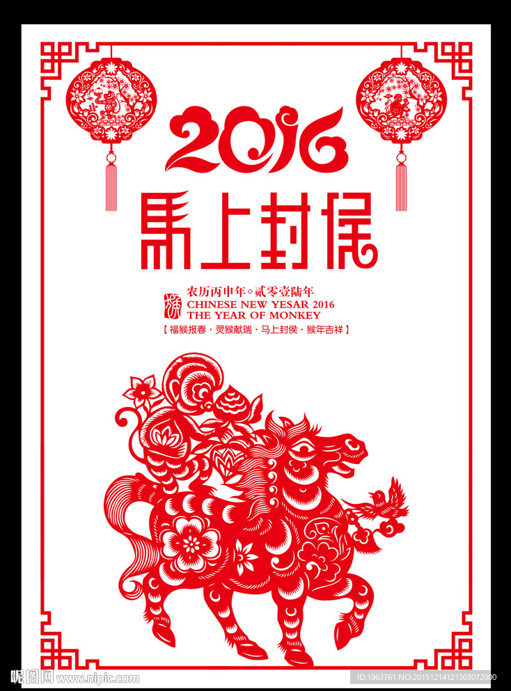 2016猴年剪纸
