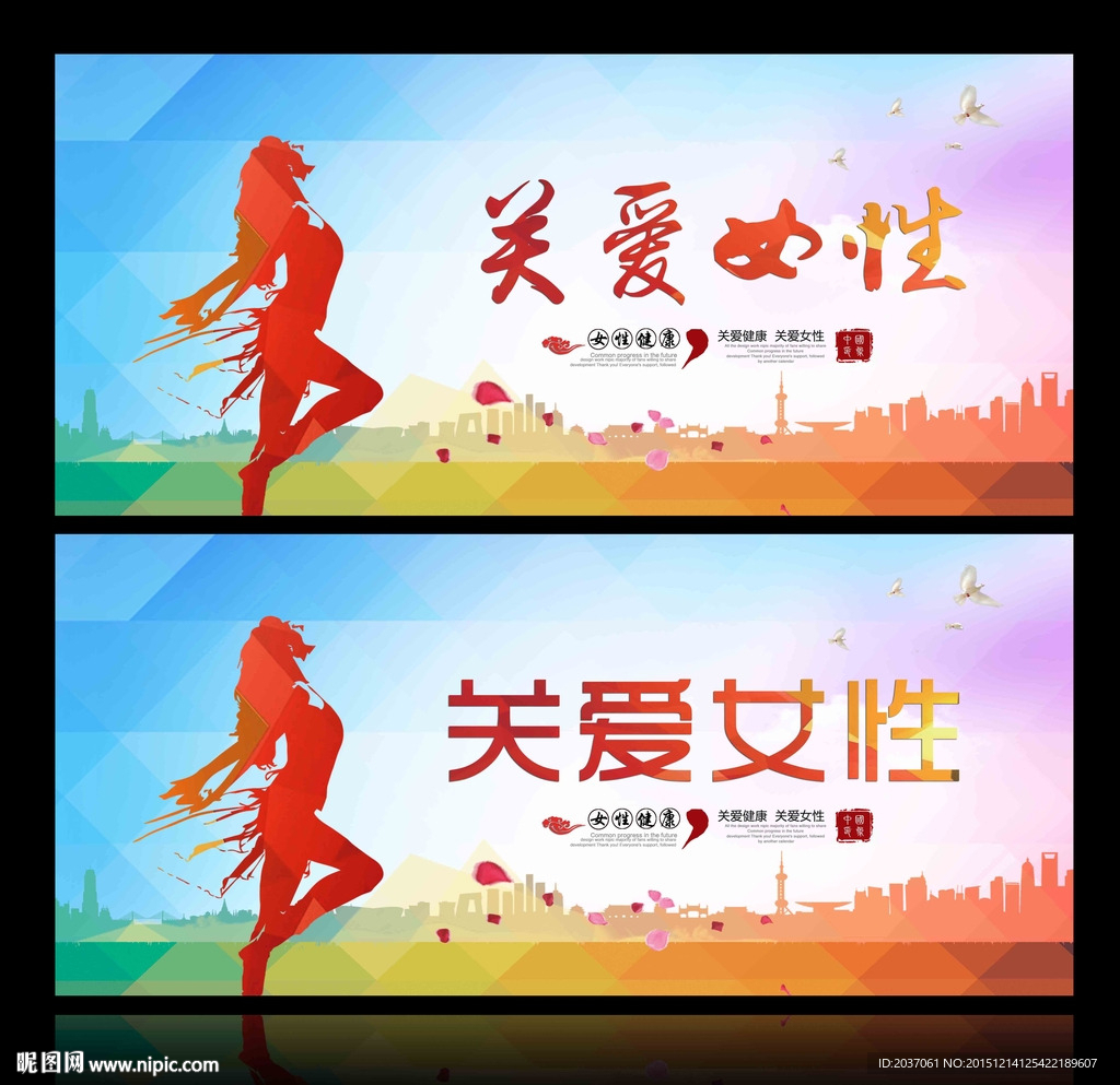 关爱健康 关爱女性
