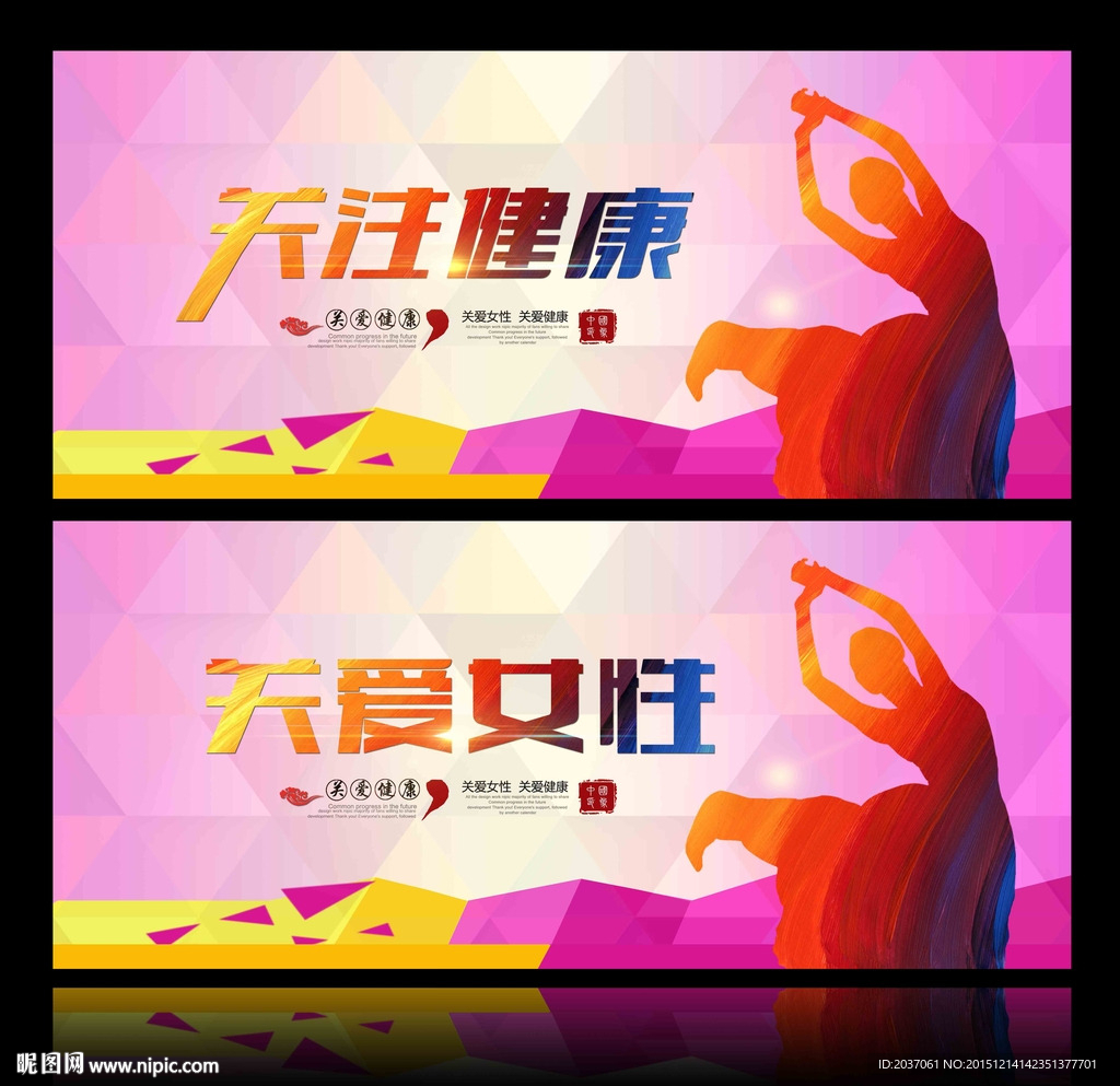 关爱健康 关爱女性